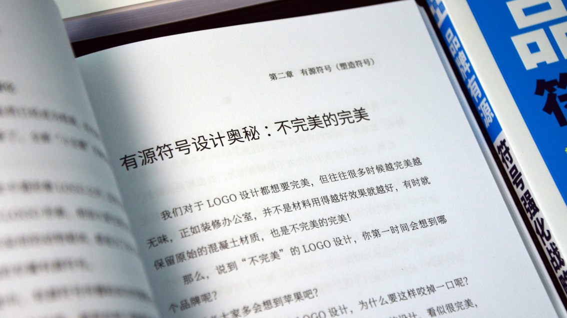 《品牌有源：符號強化戰略》圖書正式出版-伍小泉著
